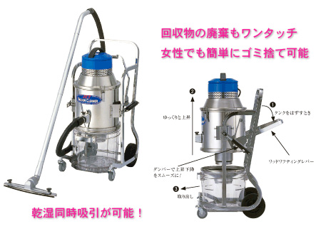 三立機器 トランスファーS JX6005 乾湿両用同時吸引型