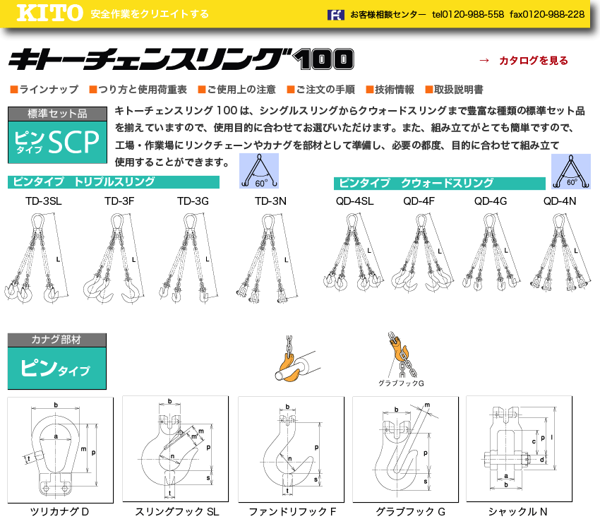 象印 チェーンスリング(ピンタイプ)1本吊り・2t(品番:1-S-H-8