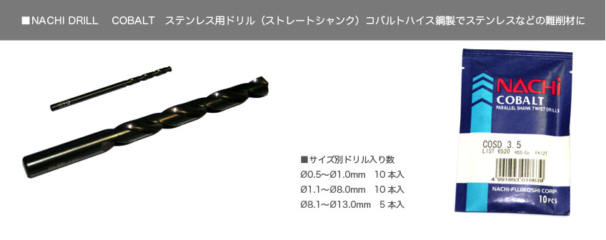 NACHi(ナチ)ハイスドリル コバルトストレートシャンクドリル COSD 12.6mm (5本入)