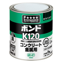 コニシボンド　ボンドK120　1kg　缶