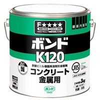 コニシボンド　ボンドK120　3kg　缶 